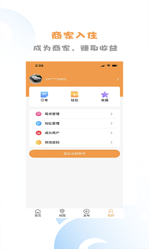 闪速达商户版截图3