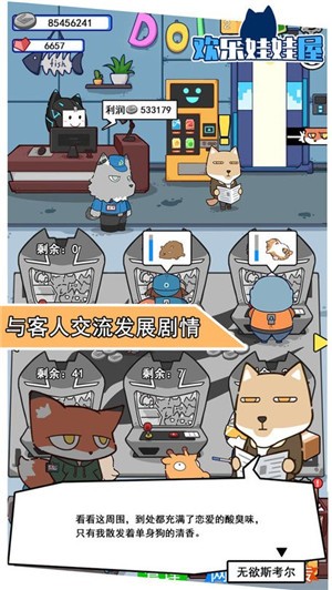 欢乐娃娃屋截图1