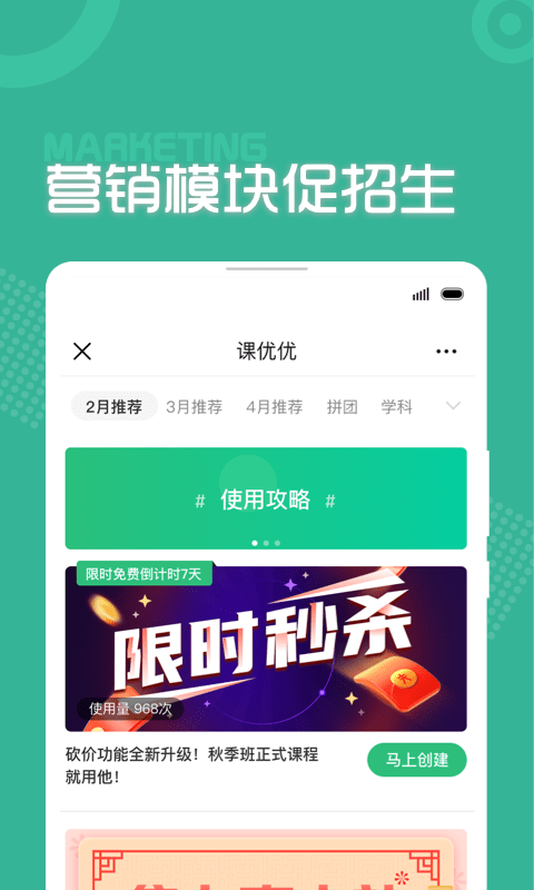 课优优机构版截图3