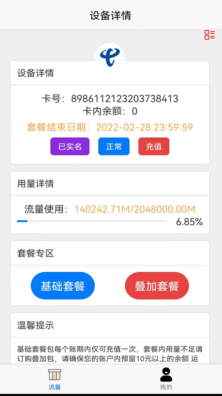 智树云官方版截图3