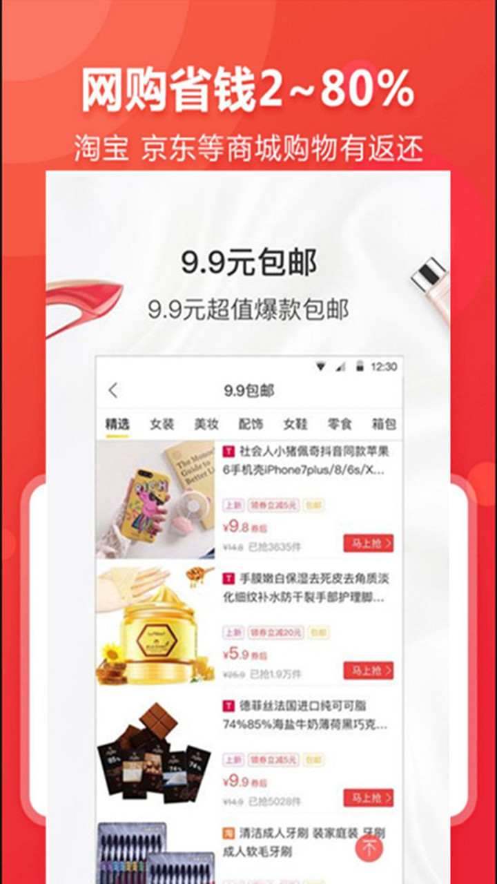 购返街app最新版截图4