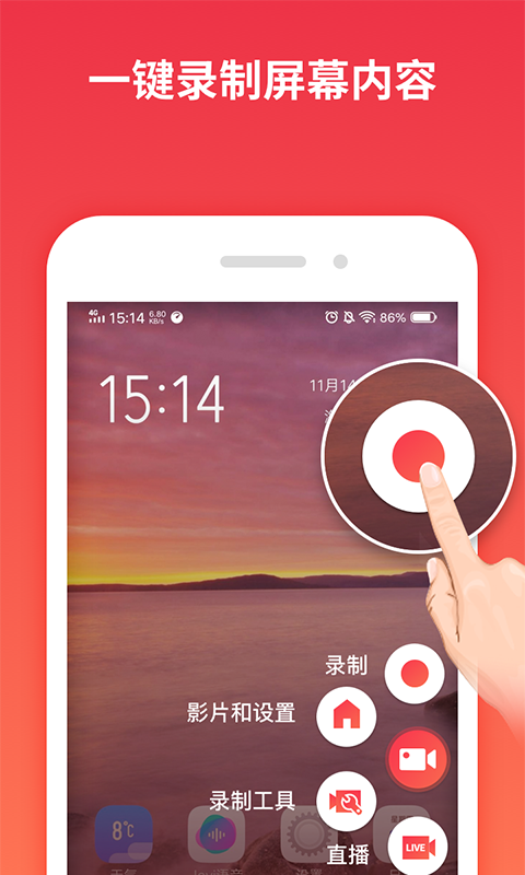 一键录屏app