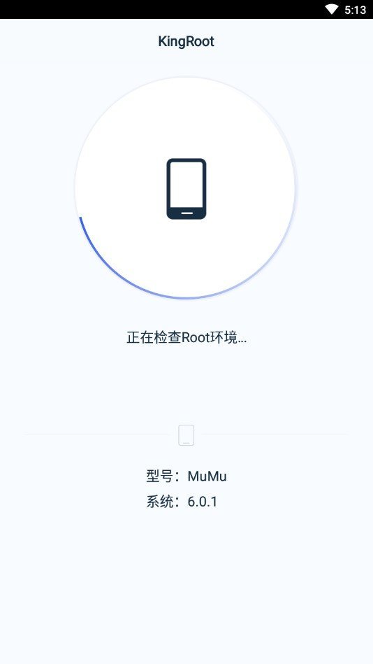 kingroot安卓版截图3