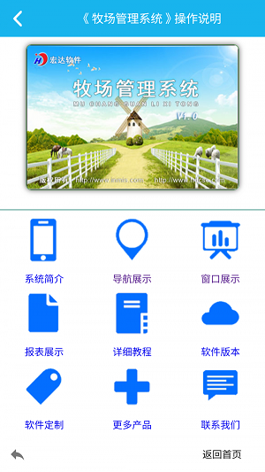牧场管理系统截图2