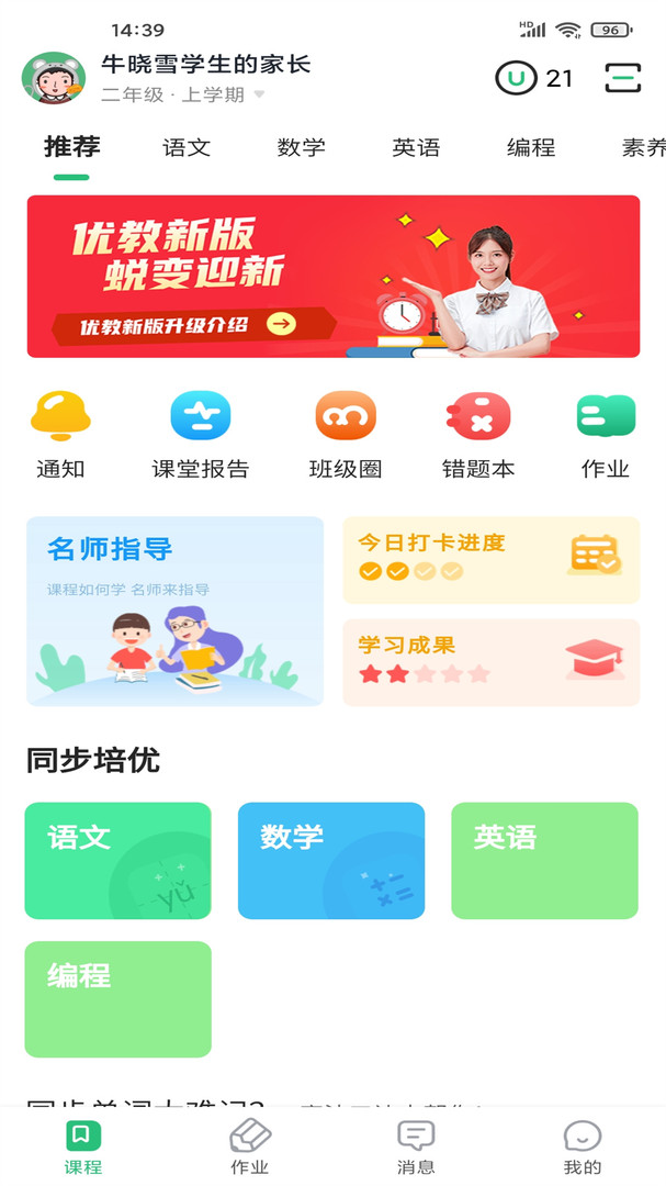 优教信使家辅版截图2