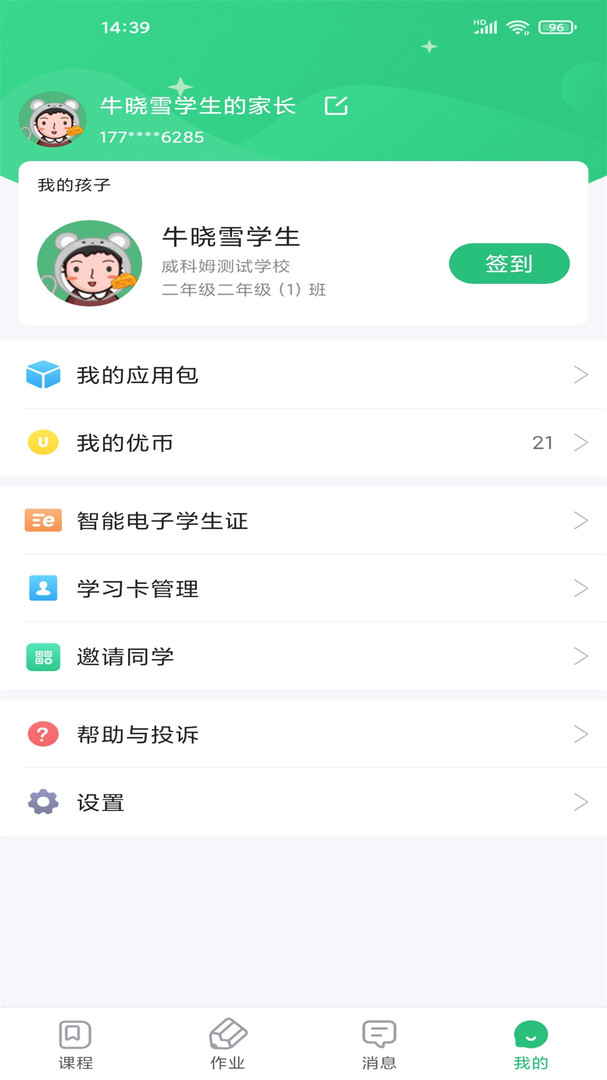 优教信使家辅版截图3