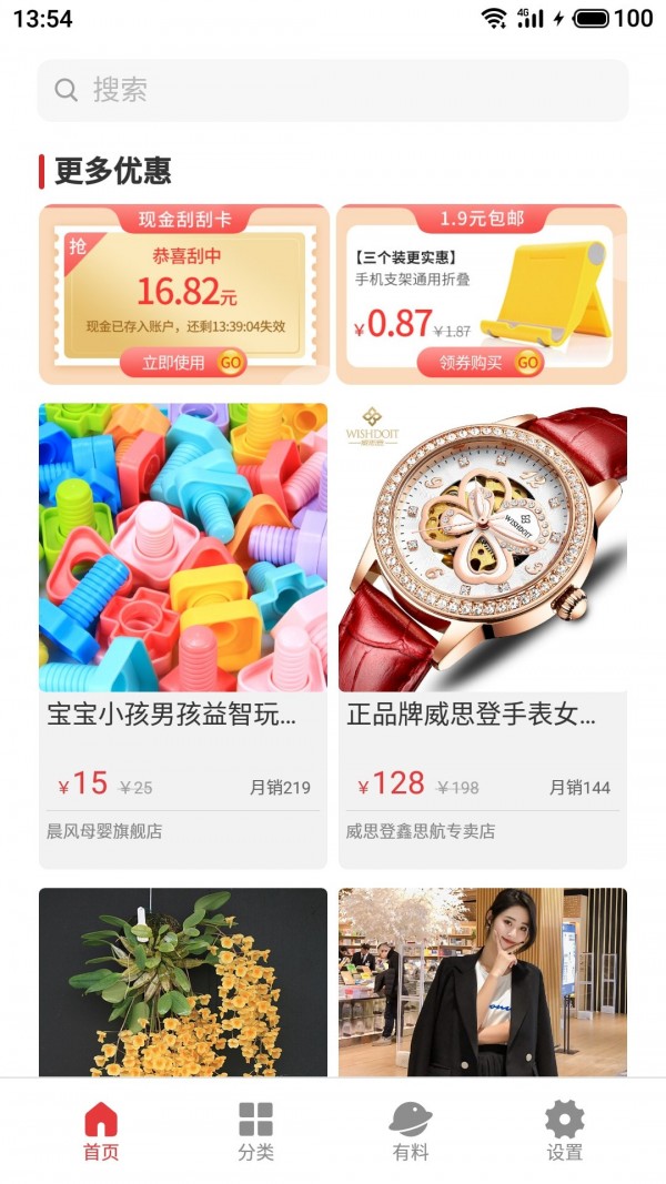 生活万能小助手app官方版截图4