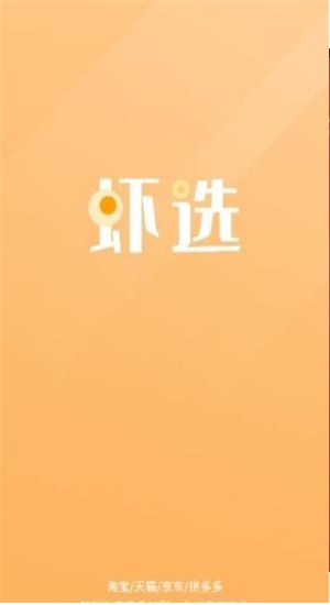 虾选App手机版截图3