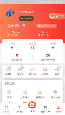 快来拼app官方版截图3