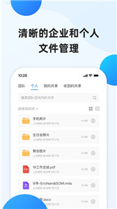 企业文件管理软件截图2