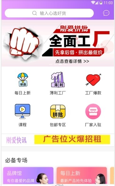 刚爱拼批app