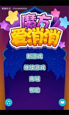 魔方爱消消截图3