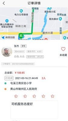 满讯出行乘客端截图3