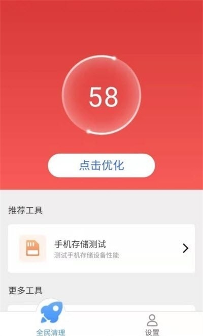 帕拉丁全民清理助手手机版截图3