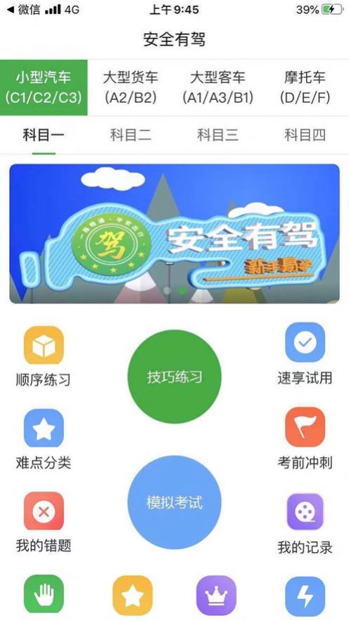 安全有驾最新版截图2