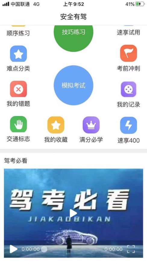 安全有驾最新版截图3