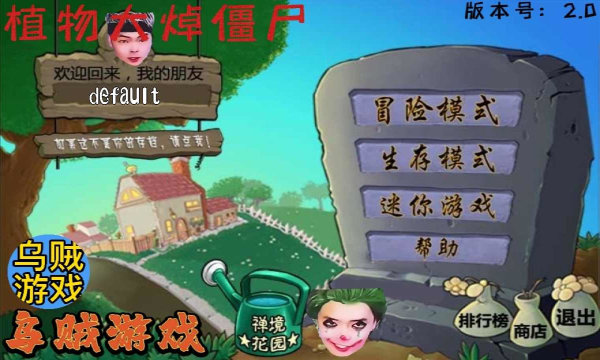 植物大焯僵尸7.0版本截图2