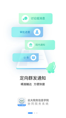 云大信息学院截图2