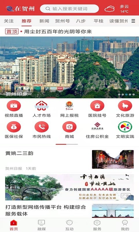 在贺州软件截图1