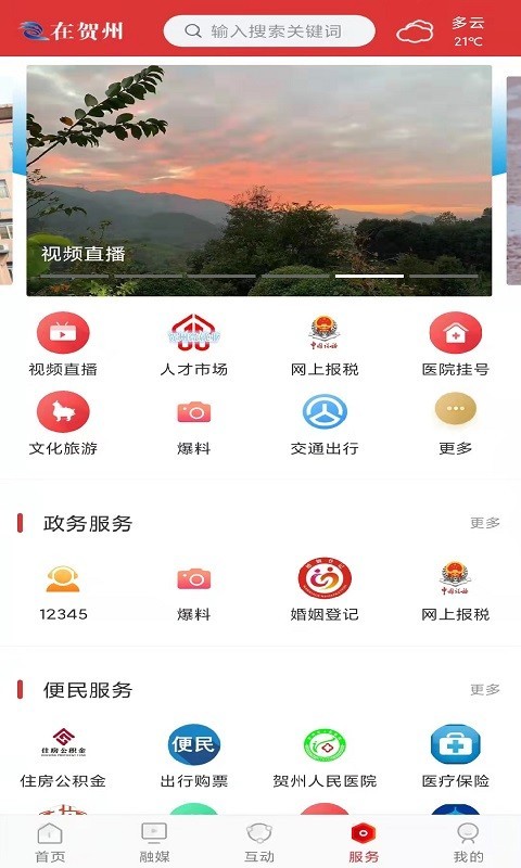 在贺州软件截图3