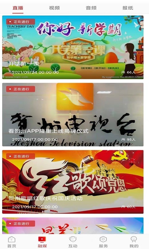 在贺州软件截图4