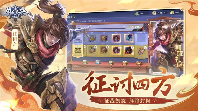 英雄杀官方版最新版图2