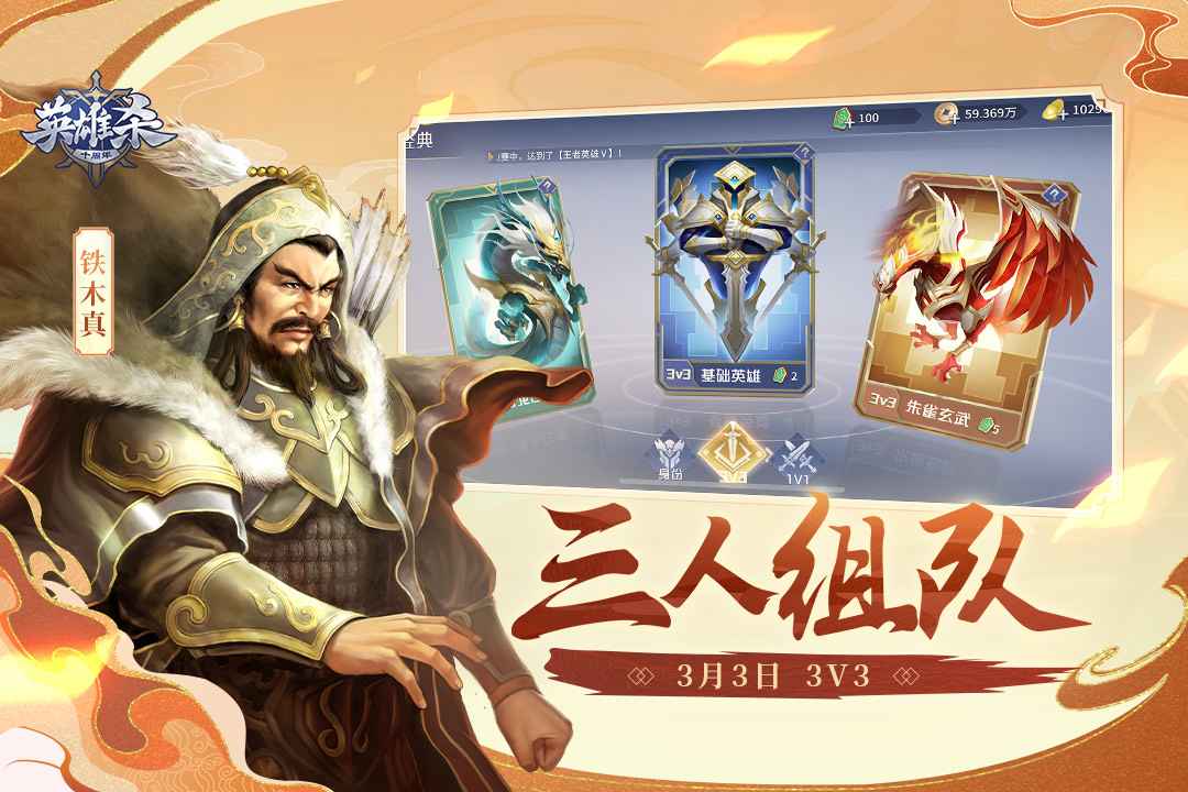 英雄杀官方版最新版图4