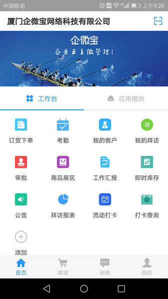 企微宝官方版图1