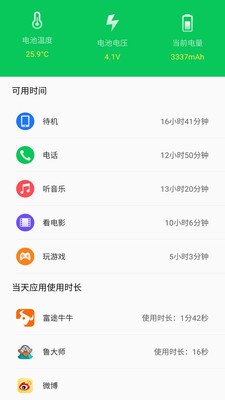 360省电王手机版截图2