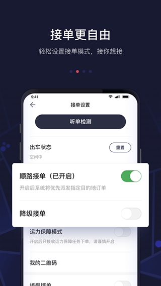 首汽约车司机端截图2