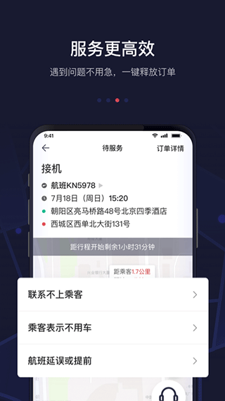 首汽约车司机端图3