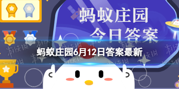 北豆腐和南豆腐主要区别在于 蚂蚁庄园北豆腐河南豆腐6月12日答案