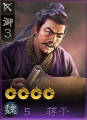 三国志战棋版蒋干怎么玩