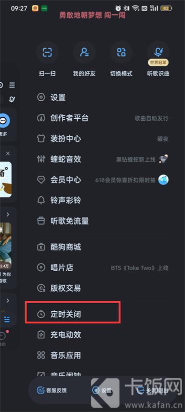 酷狗音乐定时退出酷狗功能怎么打开