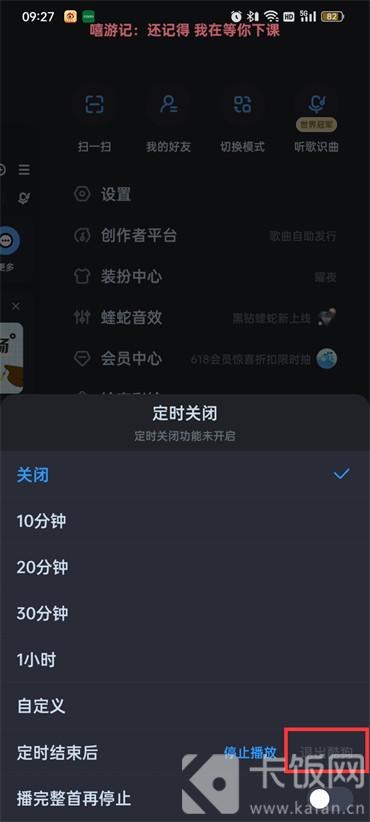 酷狗音乐定时退出酷狗功能怎么打开