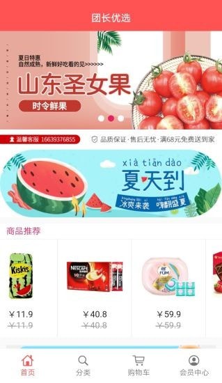 团长优选手机客户端
