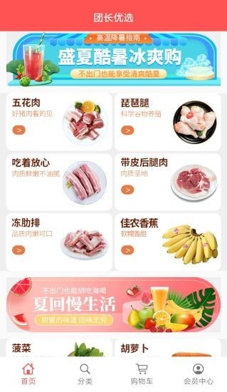 团长优选手机客户端