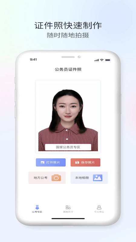 公务员电子证件照