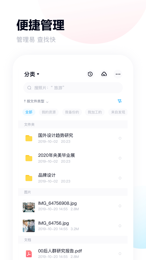 TeraBox最新版