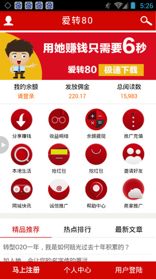 爱转app安卓手机版