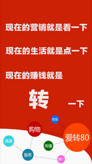 爱转app安卓手机版