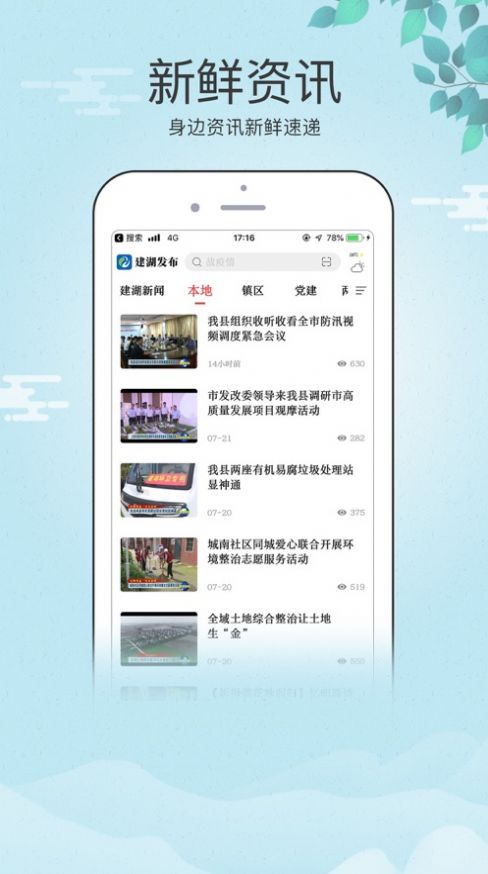 建湖发布app