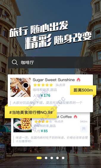 梦想旅行app