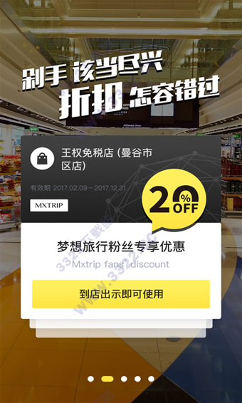 梦想旅行app