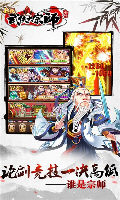 超级武侠大宗师gm版
