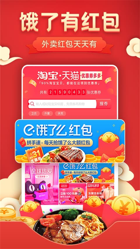 聚更划算app最新版