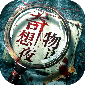 奇想夜物语安卓版