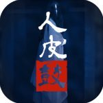 人皮鼓测试版