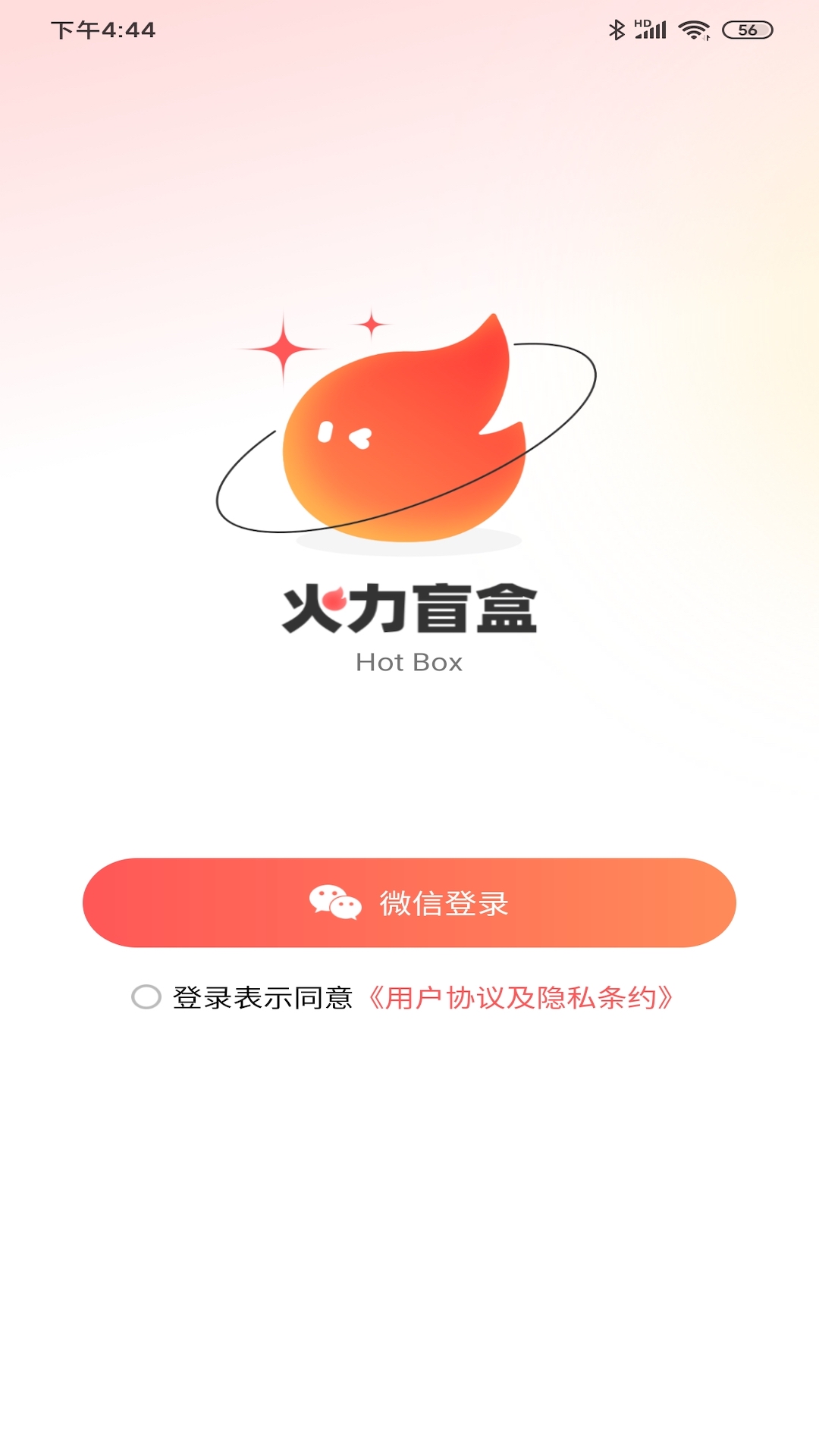 火力盲盒app官方版
