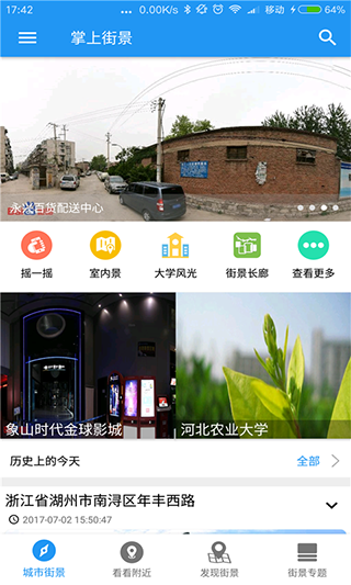 掌上街景app